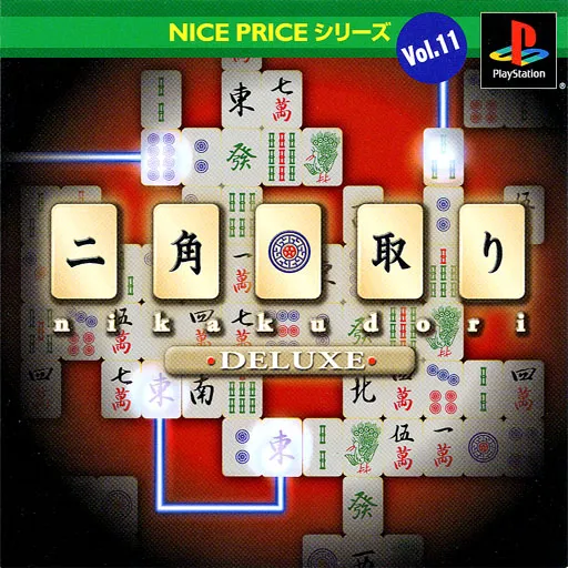 Nice Price Series Vol. 11 - Nikakudori Deluxe (Japan)